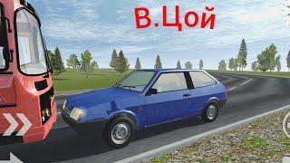 simple car crash/Реконструкция ДТП Виктора Цоя