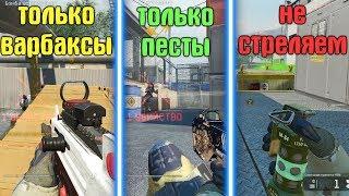 КАЖДЫЙ РАУНД НОВЫЙ ЧЕЛЛЕНДЖ на РМ в варфейс/warface