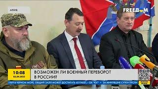 Возможен ли военный переворот в России?