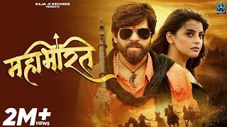 Mahabharat (Official Video) | Masoom Sharma, Raju Kandela, Ashu, Aamin Barodi | Haryanvi Song 2025