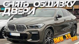 Как снять обшивку двери BMW X6 G06