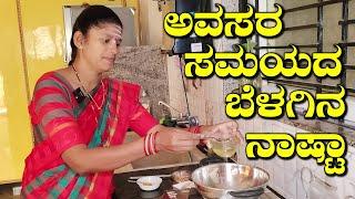 ಅವಸರ ಸಮಯದಲ್ಲಿ ಹೀಗೊಮ್ಮೆ ಬೆಳಗಿನ ನಾಷ್ಟಾ ಮಾಡಿ|Garlic Rice In Kannada|Eruli Rice|Uttara Karnataka Recipe