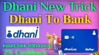 Dhani New Trick |Dhani Bug |Dhani 2% Cashback New Trick|Dhani to Bank |All Users Loot|OlaMoneytoBank