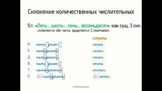 Склонение количественных числительных (6 класс, видеоурок-презентация)