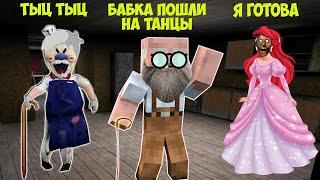 НОВОГОДНИЙ СЕКРЕТ БАБКИ ГРЕННИ И ДЕДА МОРОЗА В МАЙНКРАФТ СМЕШНЫЕ МОМЕНТЫ GRANNY 3 ICE SCREAM 6