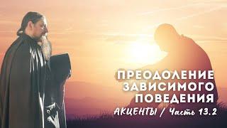 13.2. Чем помогает любовь? (в т.ч. выжить в эктр. обст.). Воспитание навыка поступать по любви