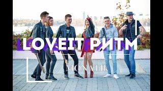 Кавер Бенд ,Кавер Группа  BlackBerry Band  - LoveIt Ритм (Monatik Cover)