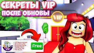 Полный Обзор VIP после Обновы Адопт Ми! Что Дает ВИП в Adopt Me Roblox