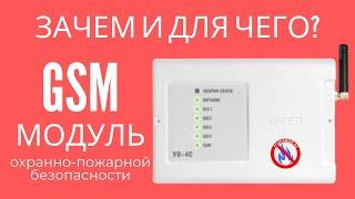 GSM МОДУЛЬ охранно-пожарной безопасности  #пожарка  #апс #пожарнаясигнализация #gsm #смс #оповещение