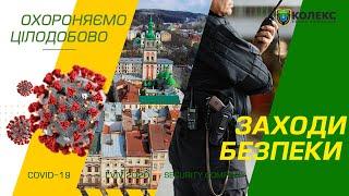 Презентація охоронних послуг компанії КОЛЕКС
