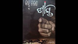 Odia upanyas Shasti, part-10, writer-Kanhu charan mohanty