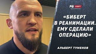 «Биберт в реанимации, но в сознании» | Альберт Туменов про весогонку брата и победу Вагаева