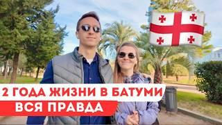 Lived 2 years in Batumi. Our impressions of Georgia: people, climate, local food and much more