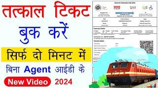 How to book tatkal ticket in irctc fast | tatkal ticket kaise book kare | tatkal ticket booking 2024