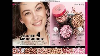 обзор лучших предложений каталога avon 6-2019 года