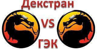 ГЭКи и декстраны Е.П.Ананьев