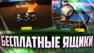 НОВАЯ ХАЛЯВА В PUBG MOBILE!!! НЕ РАБОТАЕТ VPN?? КАК ПОЛУЧИТЬ 5 ЯЩИКОВ БЕСПЛАТНО!!