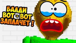 БАЛДИ ВОТ - ВОТ ЗАПЛАЧЕТ ! ГРУСТНЫЙ БАЛДИ ! - Baldi's Basics Super Slow Edition [Балди Мод]