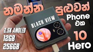 නමන්න පුළුවන් Phone එක | Blackview | Hero 10 | Quick Review | 12GB | 256GB | SL TEC MASTER