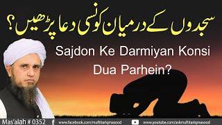 Sajdon Ke Darmiyan Konsi Dua Parhein? | Solve Your Problems | Ask Mufti Tariq Masood