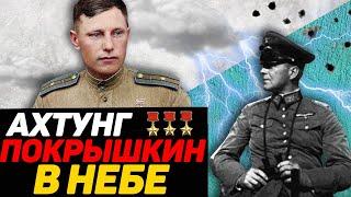 Покрышкин против генерала Клейста под Ростовом. История боевого вылета летчика Покрышкина.