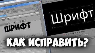 Что делать если не работает шрифт Obelix в Sony Vegas 11,12,13