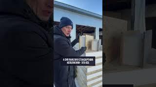 В чем разница между СИП панелями и СЭНДВИЧ панелями