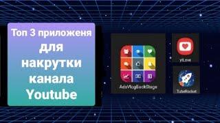 #КАК БИСТРО И БЕСПЛАТНО НАКРУТИТЬ ПОТПИШИКОВ В ЮТУБ В 2022 ШОК