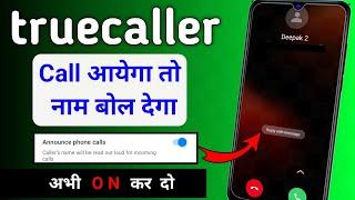 call aane par naam kaise bolta hai || allowance call setting || #callsetting#allowancecall#calls