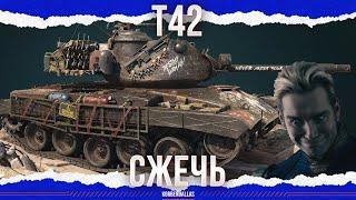 КУСМАН - T42