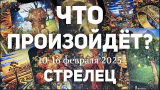 СТРЕЛЕЦ Таро прогноз на неделю (10-16 февраля 2025). Расклад от ТАТЬЯНЫ КЛЕВЕР