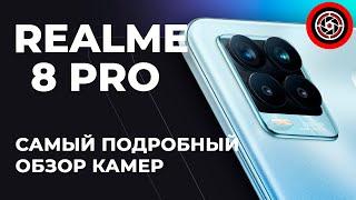 Realme 8 Pro самый подробный обзор камеры. Не покупай пока не посмотришь!