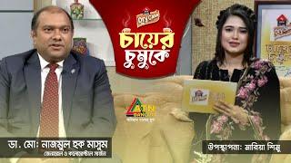 ডা. মো: নাজমুল হক মাসুম, জেনারেল ও কলোরেক্টাল সার্জন | Dr. Md. Nazmul Haque Masum | ATN Bangla