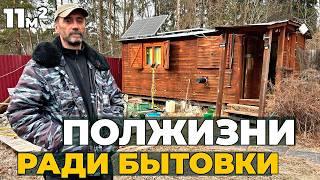 Полжизни В Погонах, а Теперь Жизнь в Бытовке...