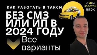 Как работать без самозанятого в Яндекс такси. Без Мой налог. Работа в штате по трудовому договору￼