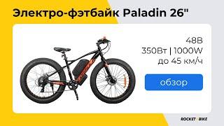 Обзор электро фэтбайка Paladin 26" 48V 350-1000W LCD PAS | Rocket Bike