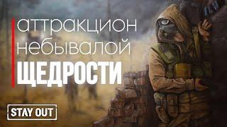 Открыл 20 сумок с WA 2000 | Stay Out | Stalker Online