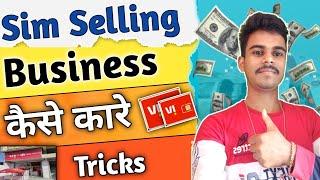 Sim Selling Business कैसे कारे | Jada Sim Sell Kaise Kara | Reatiler Nayan