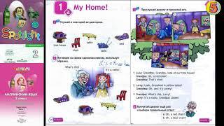 Spotlight 2. Pages 26-27. Английский в фокусе. 2 класс. Страницы 26-27.  My Home! Мой дом!