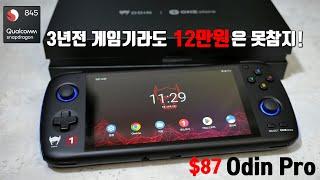 3년전 출시된 오딘 프로가 12만원에 재고 떨이로 풀려 구매해 보았습니다.