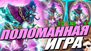 BLIZZARD - СЛОМАЛИ ИГРУ // Поля Сражений Hearthstone