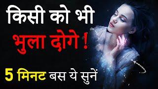 किसी को भी भुला देने वाला विडियो! Motivational Video for Forgetting Someone you Loved: Breakup Video