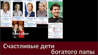 Счастливые дети богатого папы № 6167