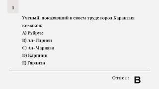 разбор тестов по истории Казахстана  | ЕНТ