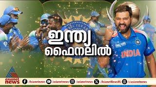 ചാമ്പ്യൻസ് ട്രോഫിയിൽ ഇന്ത്യ ഫൈനലിൽ; നിര്‍ണ്ണായകമായി കോലിയും രാഹുലും പാണ്ഡ്യയും