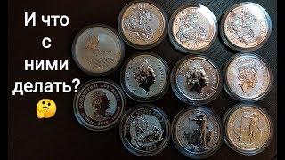 Инвестиционные монеты Австралии Британии 2019 какие покупать , когда продавать ?