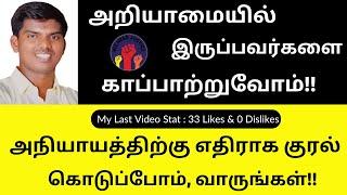 We Need Justice | In Education Department & Everywhere, where peoples are affected | Tamil