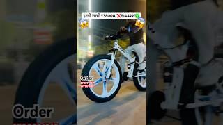 घर बैठे मंगाये/ Fat bike with folding cycle  #trending #viralvideo #viralshort #fatfoldingcycle