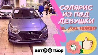 Автоотбор HYUNDAI SOLARIS