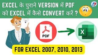 Excel 2007 में PDF को Excel Mein Convert कैसे करें ? | PDF से Excel | Excel 2007, 2010, 2013